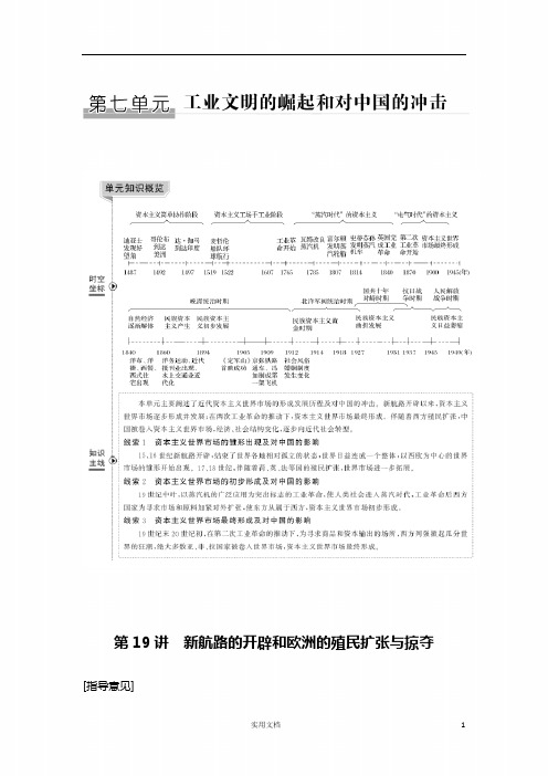 2020版 历史 高考冲刺总复习--工业文明的崛起和对中国的冲击--第七单元 第19讲(岳麓版) 新高考