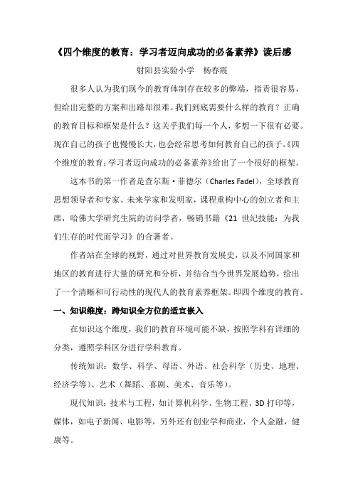 《四个维度的教育:学习者迈向成功的必备素养》读后感