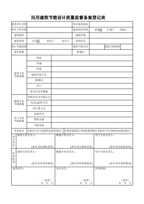 节能备案表(附在节能计算书首页)