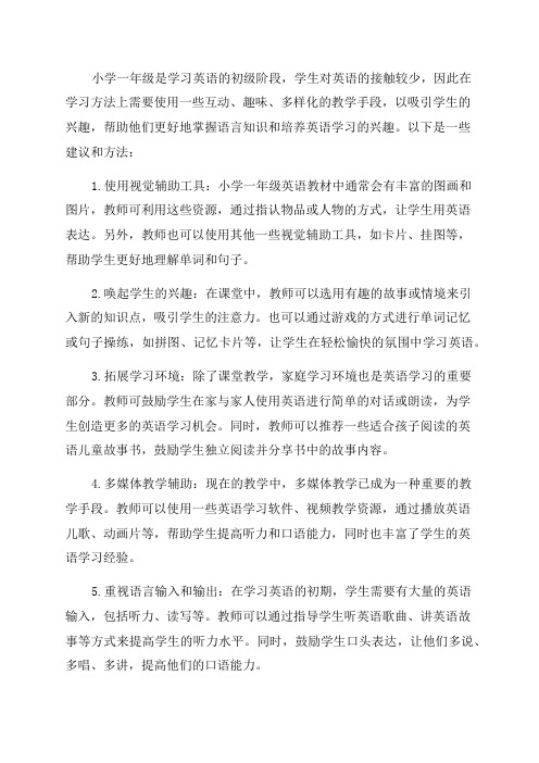 小学一年级英语学习方法