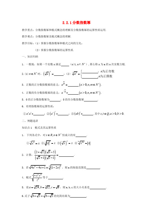 高中数学 2.4《分数指数幂》导学案 苏教版必修1