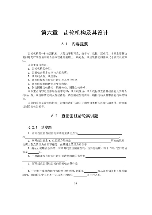 考研真题 机械设计基础 归纳总结 第六章齿轮机构及其设计_机械设计基础1