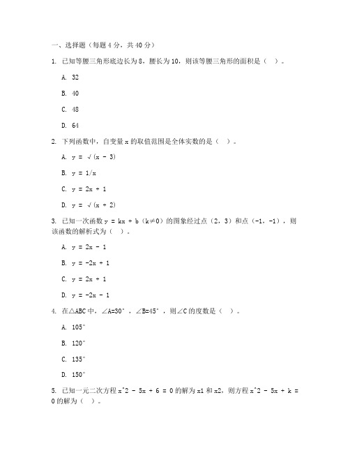 沪科版数学八年级下试卷