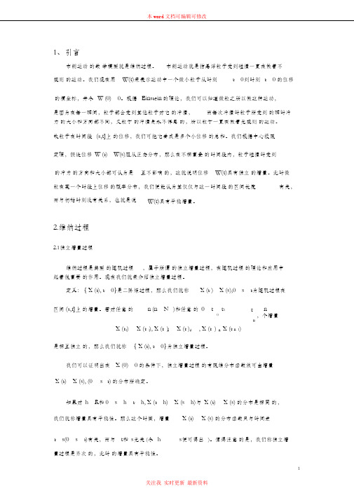 布朗运动以及维纳过程学习难点总结