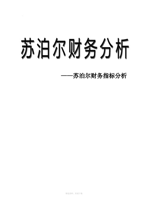 苏泊尔  财务分析