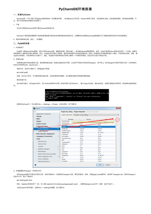 PyCharmIDE环境搭建
