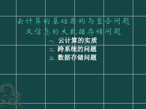 CCS-数据中心-云计算的基础架构与整合问题-国家图书馆-于洪波