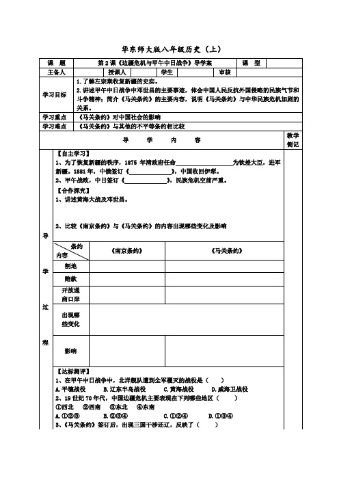 边疆危机与甲午中日战争导学案