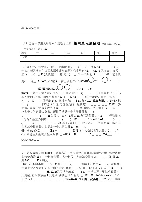 完整新人教版六年级数学上册第三单元分数除法测试卷附答案