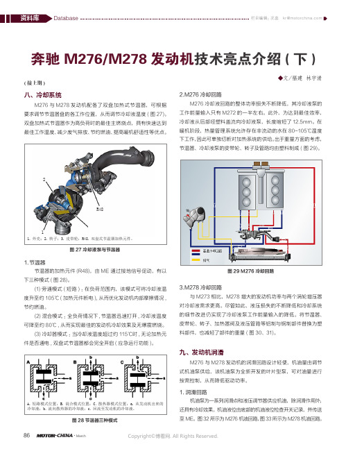 奔驰M276