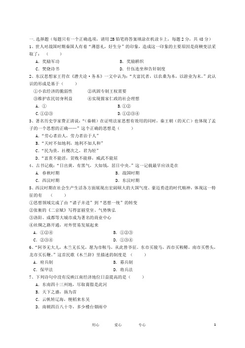 四川省攀枝花市米易中学高三历史10月月考试题