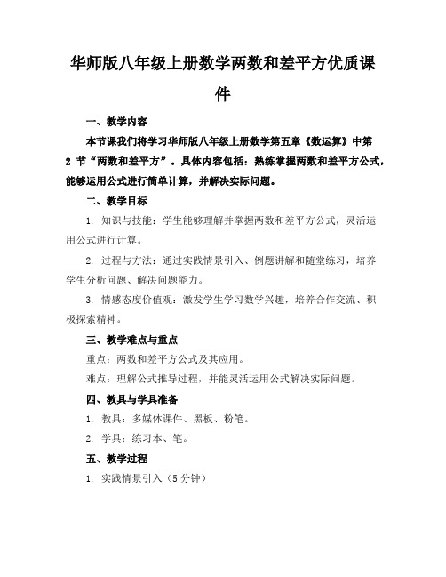 华师版八年级上册数学两数和差的平方优质课件