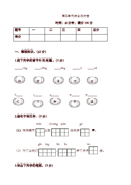 2019年最新部编版统编版一年级语文下册同步测试第四单元综合测试卷有答案-推荐