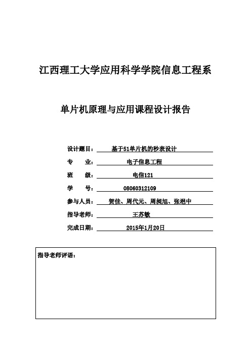 基于51单片机的秒表设计