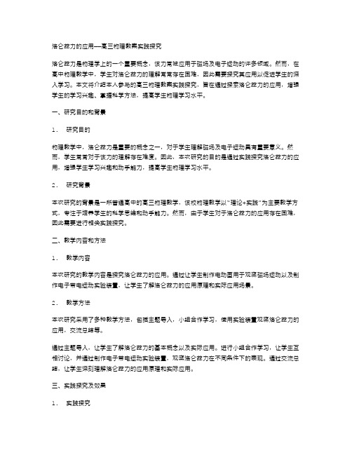 洛仑兹力的应用——高三物理教案实践探究