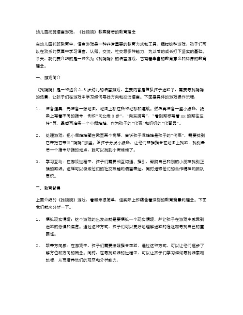 幼儿园托班语言游戏：《找妈妈》教案背后的教育理念