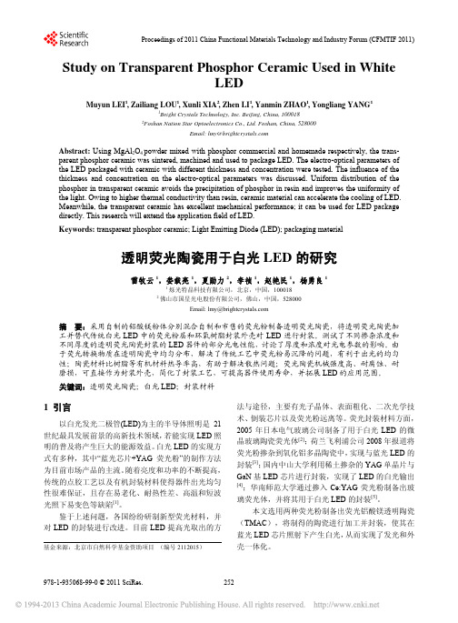 透明荧光陶瓷用于白光LED的研究_雷牧云