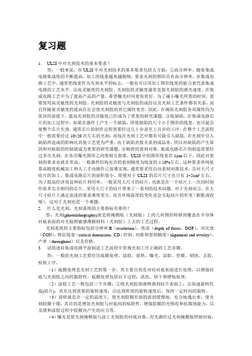 集成电路制造技术原理与工艺王蔚习题解答第4单元