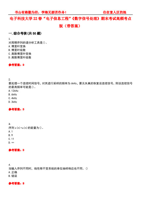 电子科技大学22春“电子信息工程”《数字信号处理》期末考试高频考点版(带答案)试卷号：1