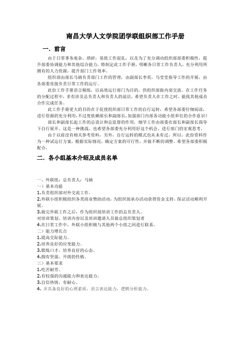 南昌大学人文学院团学联组织部工作手册