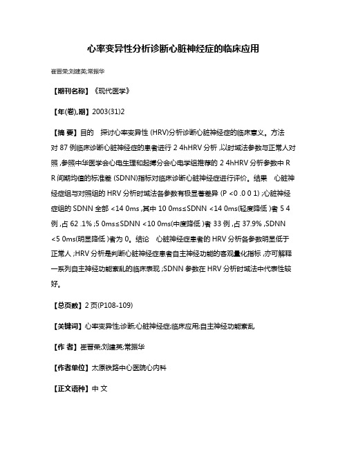 心率变异性分析诊断心脏神经症的临床应用