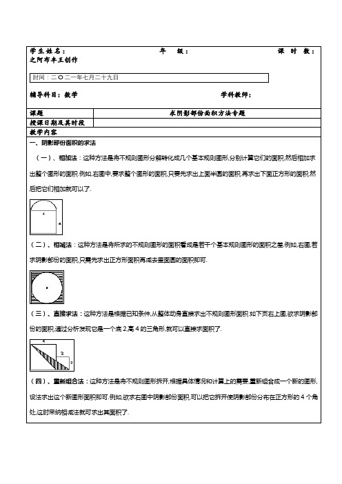 圆求阴影部分面积方法