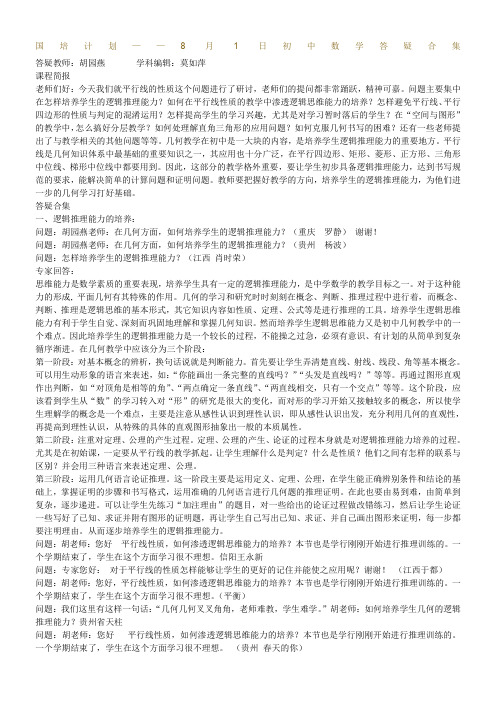 国培计划---答疑集锦