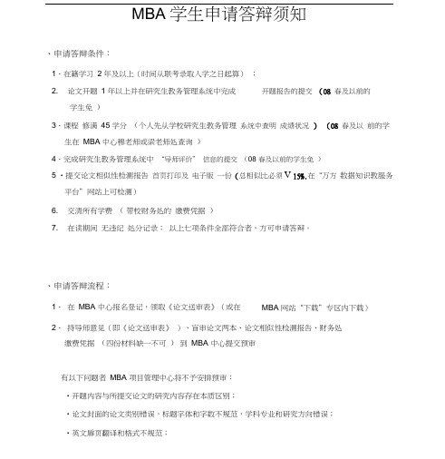 湖南大学MBA答辩须知(版)