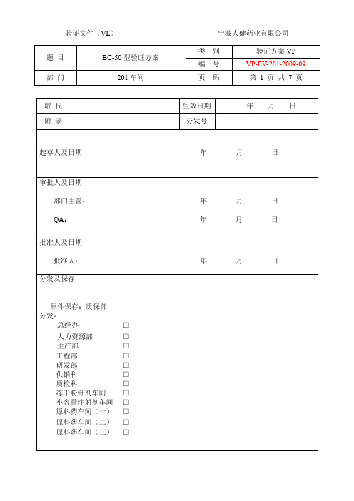 菌种中心冰箱验证方案