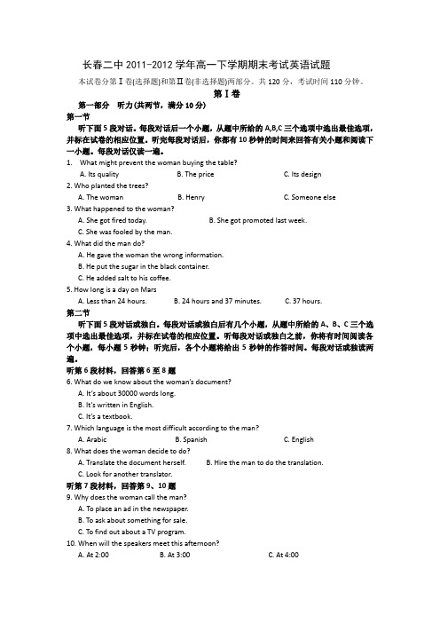 吉林省长春二中11-12学年高一下学期期末考试英语试题9874253