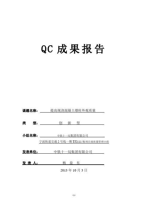 宁波地铁QC成果报告