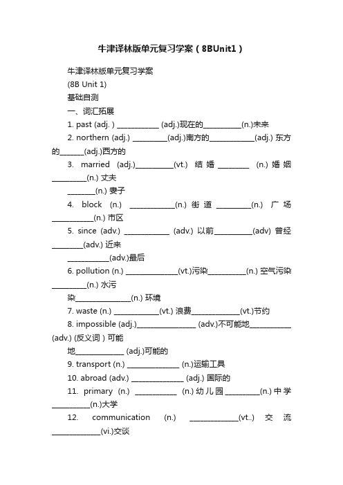 牛津译林版单元复习学案（8BUnit1）