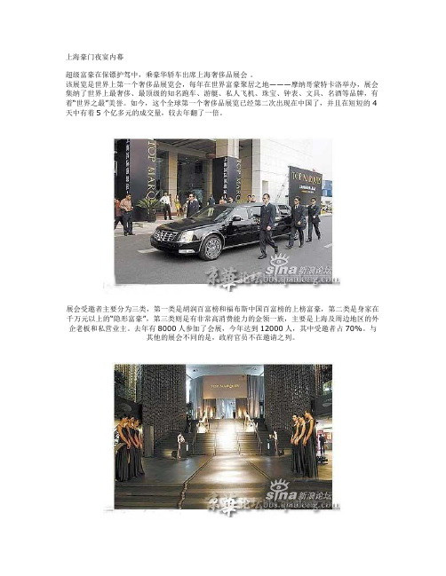 上海豪门夜宴内幕