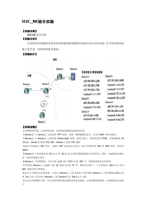 H3C综合实验报告