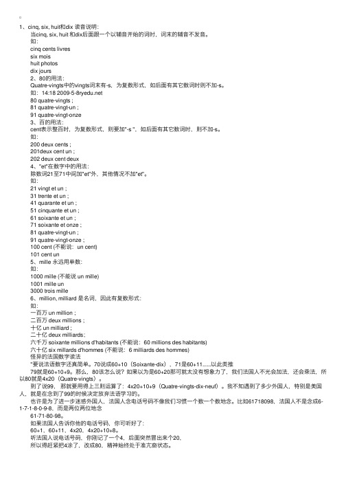 法语词汇学习：法语数字的用法