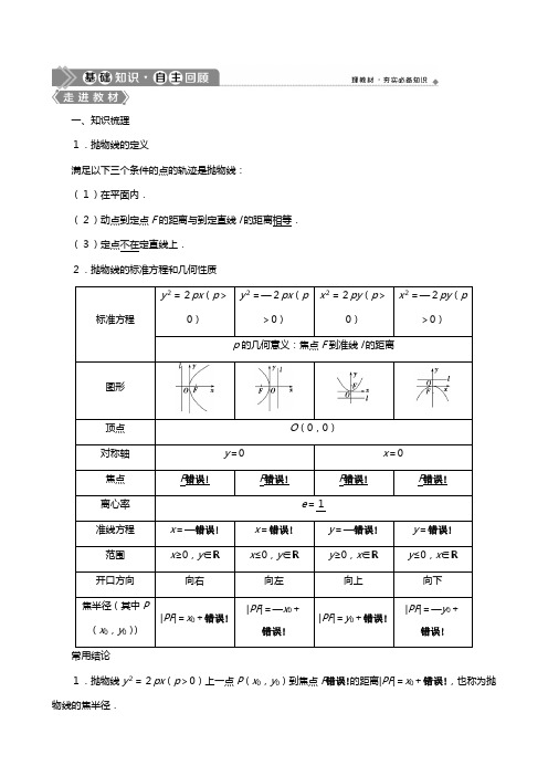 北师大版版高考数学一轮复习第九章平面解析几何抛物线教学案理