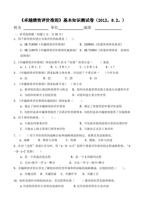 卓越绩效评价准则基本知识测试卷