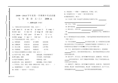 年度人教版七年级语文上册期中考试试题.doc