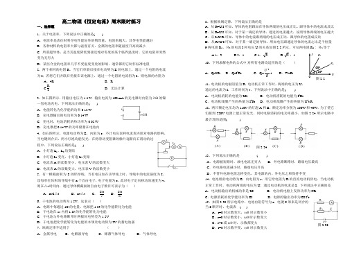 高二物理《恒定电流》周末限时练习