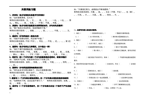 五年级  关联词语  专项练习