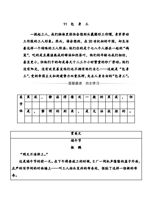 高中语文必修一包身工练习题含解析