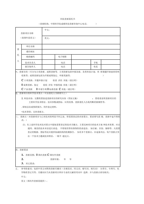 科技查新委托书