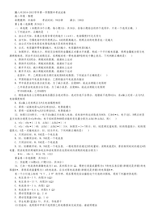 云南省腾冲县第八中学高二上学期期中考试物理试卷.pdf