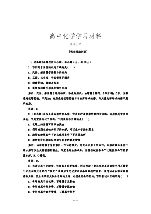 苏教版高中化学必修二检测：3.2.3酯油脂.docx