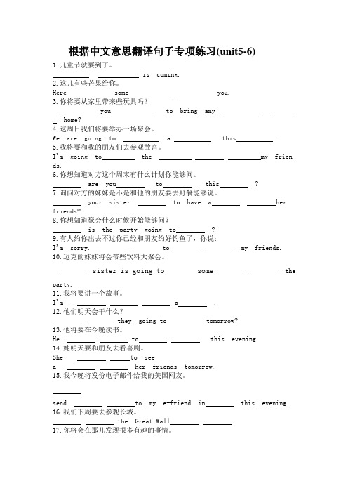 根据中文意思翻译句子专项练习(unit5-6)