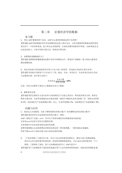 曼昆宏观经济学第六版答案