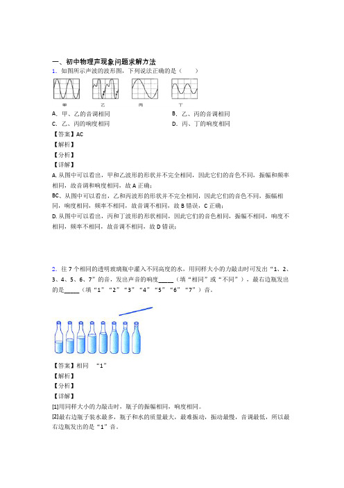 备战中考物理声现象问题求解提高练习题压轴题训练附答案