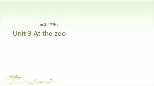 三年级(下)英语公开课-Unit 3 At the zooLesson 2 它是什么呀？ 人教课件下