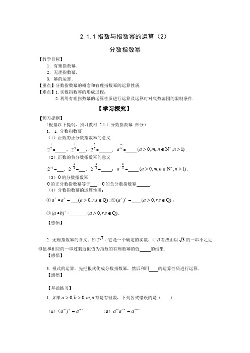 2.1.1 指数与指数幂的运算(2)