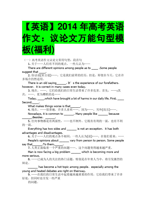 高考英语作文:议论文万能句型模板(福利)